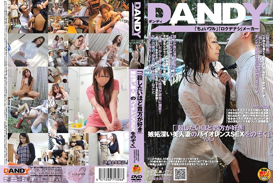 DANDY-224 「我太喜歡你了，我想扮演你」看著嫉妒的美麗已婚婦女的暴力性愛」VOL.1