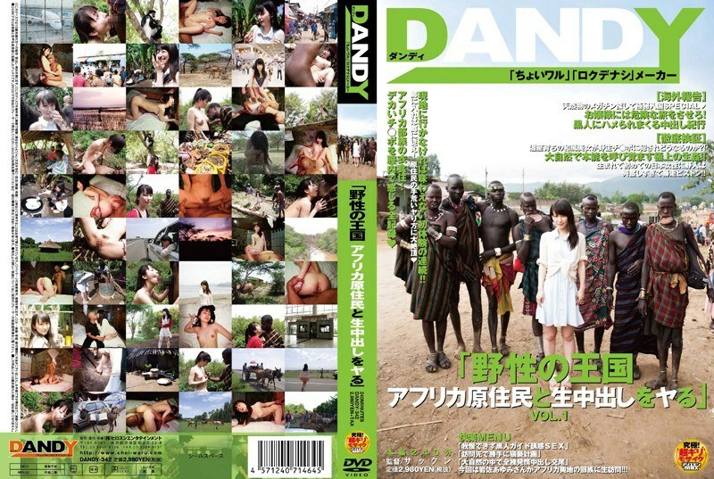 DANDY-342 「狂野王國非洲原住民與中出原始中出」VOL.1