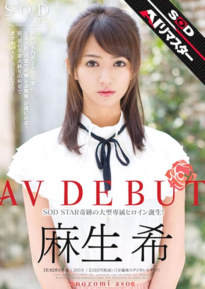 STAR-362 麻生希 AV DEBUT