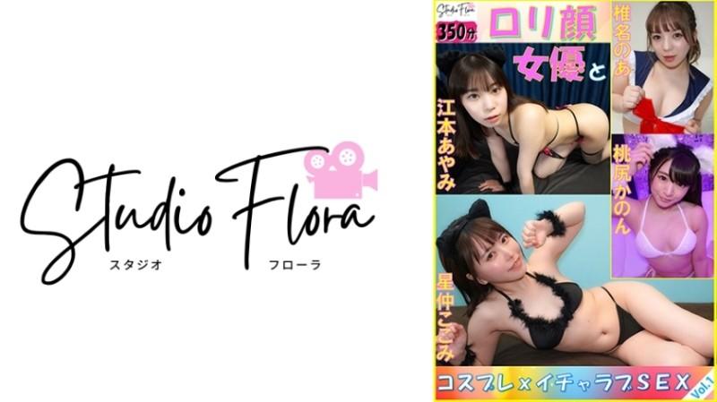 743STF-006 - [限量發售] 洛麗塔面孔女演員和角色扮演 x Lovey-Dovey SEX: Vol.1 Kokomi Hoshinaka Noa Shiina Kanon Momojiri Ayami Emoto