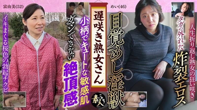 558KRS-170 - 你不想看到晚熟的成熟女人嗎？  - 清醒阿姨喉嚨色情圖 26