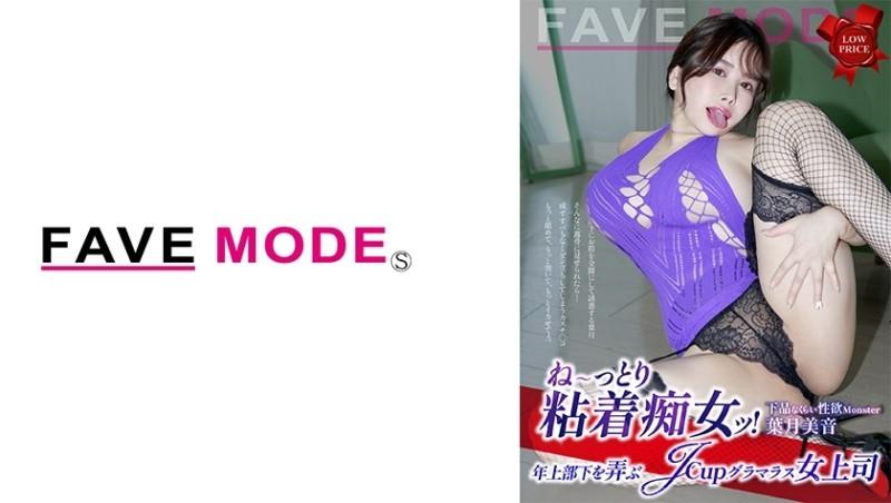 734EUMD-001 - 嘿黏性蕩婦！  - 玩弄老少咸宜的J杯妖豔女上司葉月美音