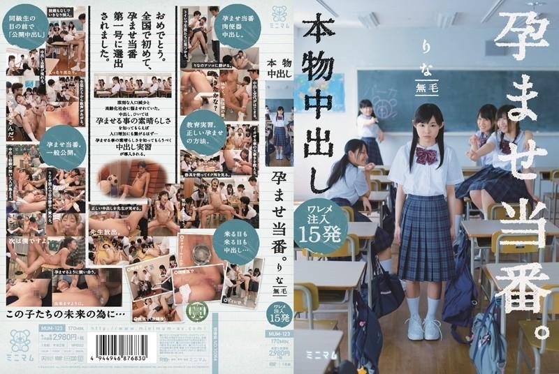 MUM-123 - 真正的中出浸漬責任。  - 裂痕注射 15 次 Rina 無毛