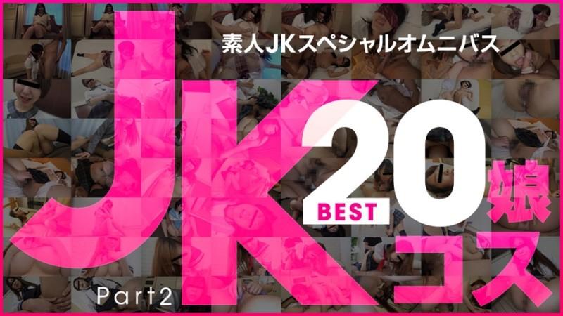 10musume-081519_01 - 業餘 JK 特別綜合 Best20 第 2 部分