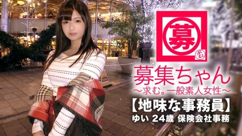 261ARA-347 - [色情巨乳] 24歲[清醒店員] Yui-chan來了！  - 平時認真工作的她的申請理由是「每個出現在AV中的人似乎都很舒服...」AV出現而無法忍受