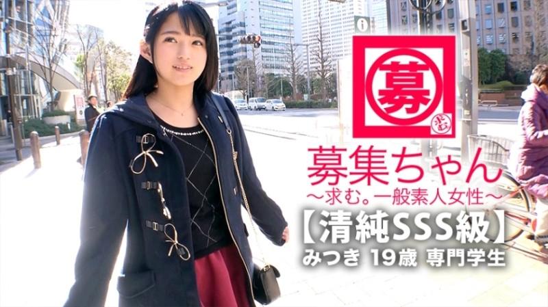 261ARA-366 【純真SSS級】19歲【清純美少女】美月來了！  - 她平常就讀的是醫療福利職業學校，申請理由是「我想還學費…想學性…」 A pu