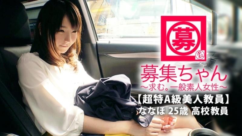 261ARA-375 【超特等班美老師】25歲【調教願望】七穗醬來了！  - 她在一所高中教授社會研究和簿記，她申請的原因是“我印象深刻，但我不太了解”