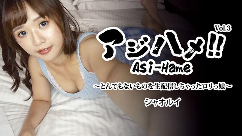 HEYZO-3310 - 小睿 [Shaorui] Ajihame！  -！  - Vol.3 ～直播淫亂的蘿莉妹～ - 成人影片 HEYZO