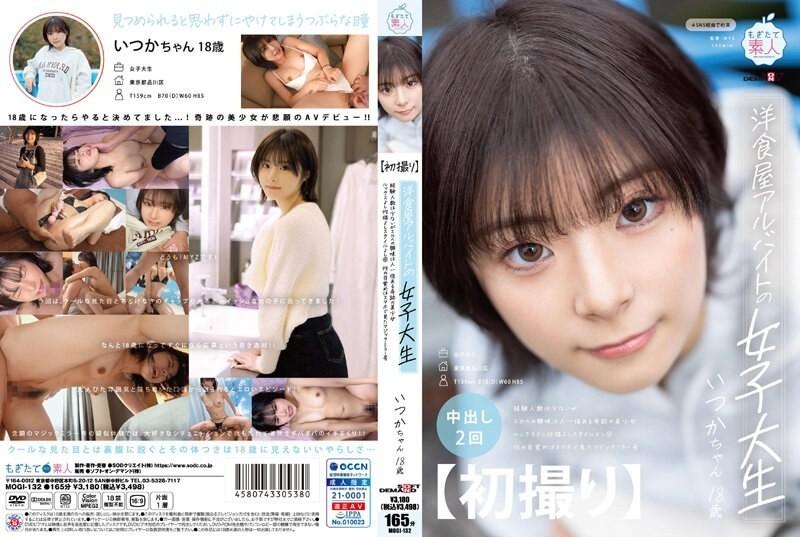 MOGI-132 - [第一槍] 在西餐廳打工的女大學生。一個神奇的美麗女孩，經驗很少，但比大多數人對色情更感興趣。長相好，個性好，風格也好。她的性覺醒