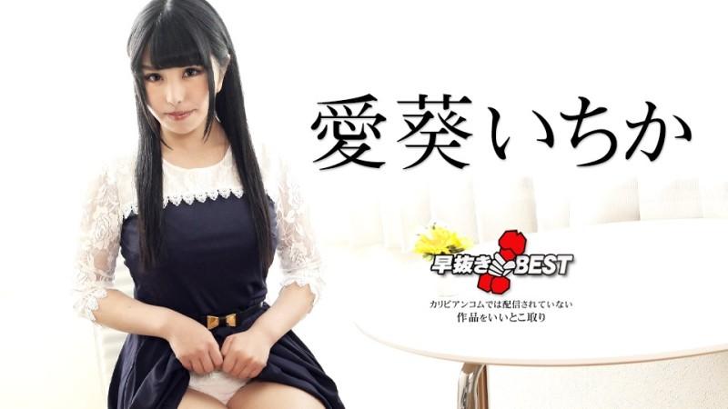 Canadiancom-042424-001 - 提前移除 Ichika Aoi BEST