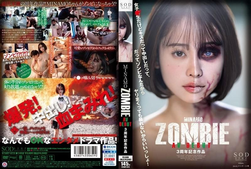 START-073 - MINAMO ZOMBIE AV DEBUT 3週年紀念作品